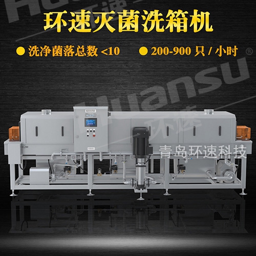 通過(guò)式洗筐機(jī),歐盟標(biāo)準(zhǔn) 洗筐機(jī)設(shè)備精益求精