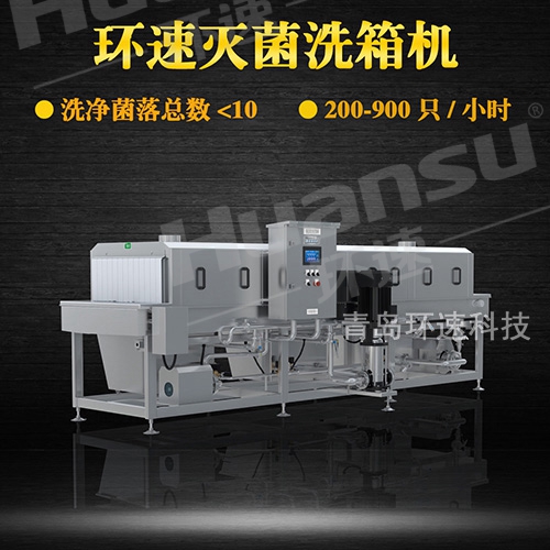 食品筐洗筐機(jī),環(huán)速提供免費(fèi)試機(jī) 帶設(shè)備回工廠