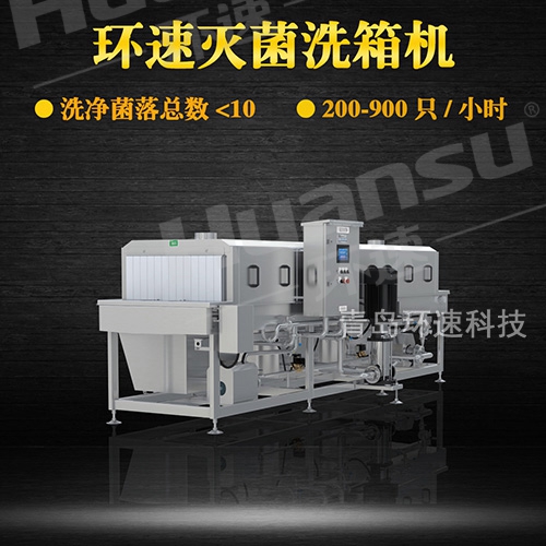 食品筐洗筐機(jī),環(huán)速提供免費(fèi)試機(jī) 帶設(shè)備回工廠