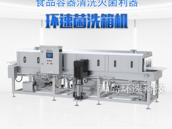 周轉筐清洗機高壓清洗XK-300，無效任何清洗劑，環保