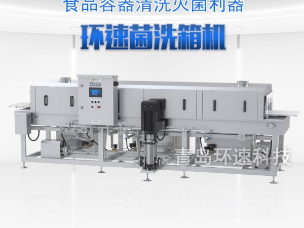 洗箱機XK-300，周轉筐清洗機