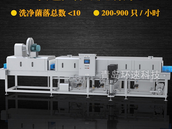洗籃機(jī),1小時(shí)清洗900只,菌落小于10