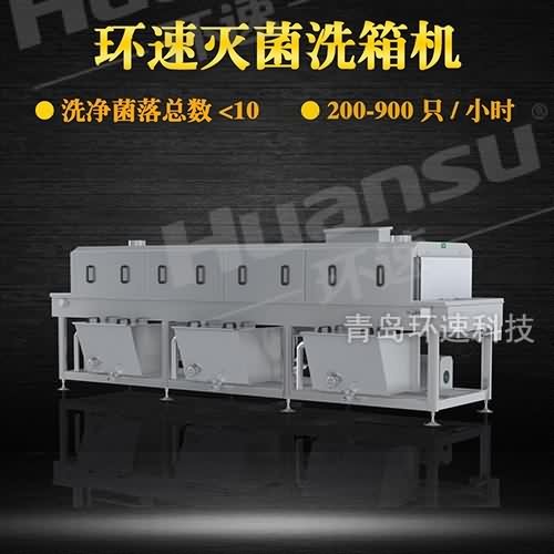 新型塑料箱清洗機(jī)價(jià)格 價(jià)格環(huán)速提供免費(fèi)試機(jī) 帶設(shè)備回工廠 新型塑料箱清洗機(jī)價(jià)格 價(jià)格環(huán)速提供免費(fèi)試機(jī) 帶設(shè)備回工廠